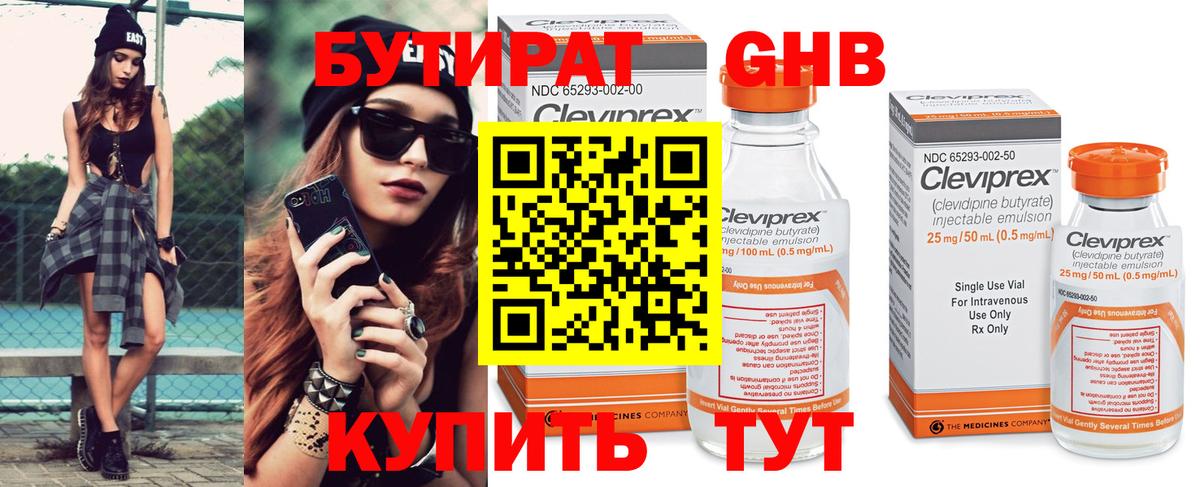 БУТИРАТ 1.4BDO Сердобск