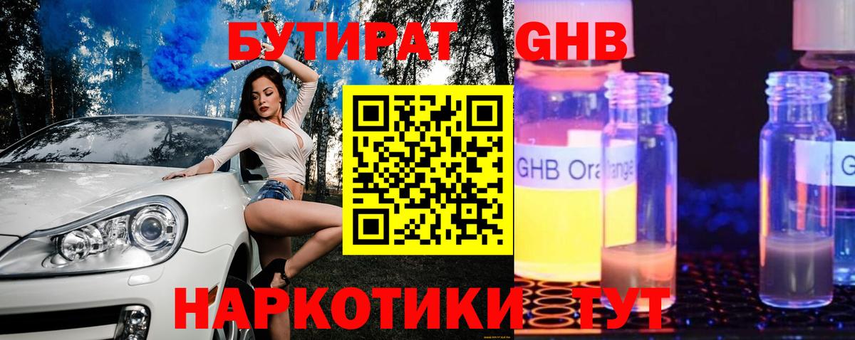 Бутират 99%  Вход с VPN  БУТИРАТ  Сердобск 