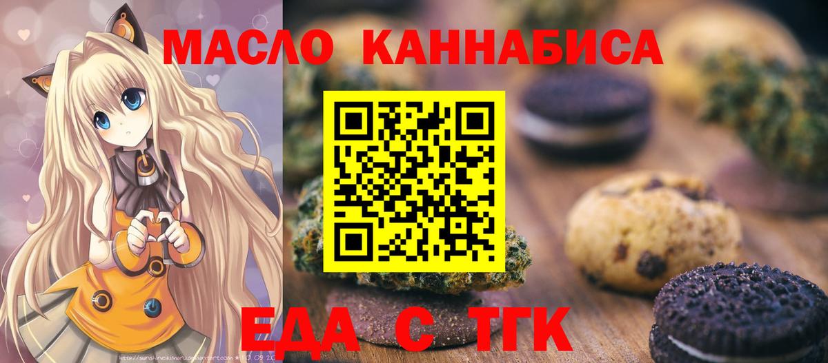 Еда ТГК конопля  Сердобск 