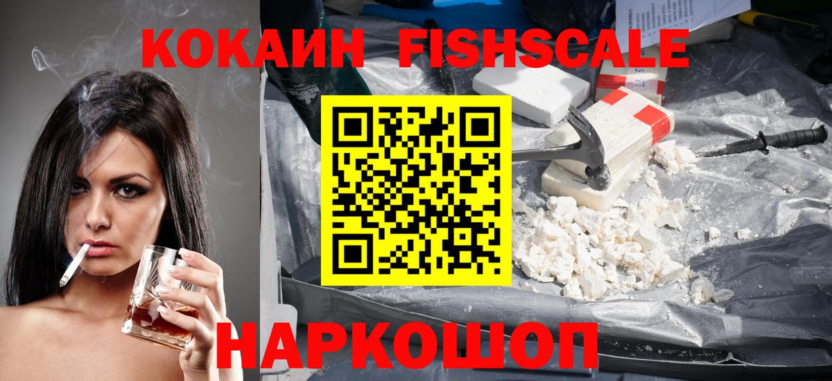 Сердобск  COCAIN Эквадор  Вход с VPN  Cocaine FishScale 