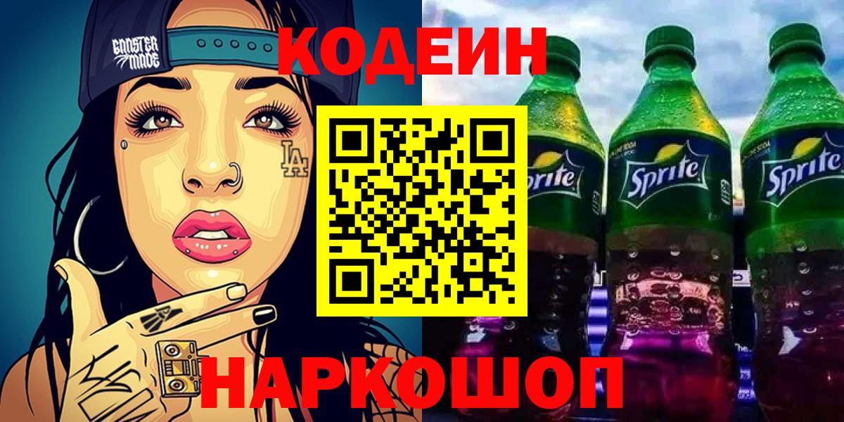 Кодеиновый сироп Lean напиток Lean (лин) Сердобск
