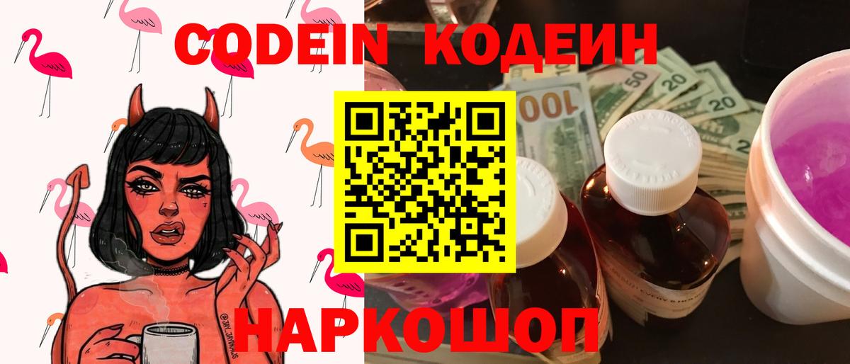Сердобск  Кодеин Purple Drank  Вход с VPN 