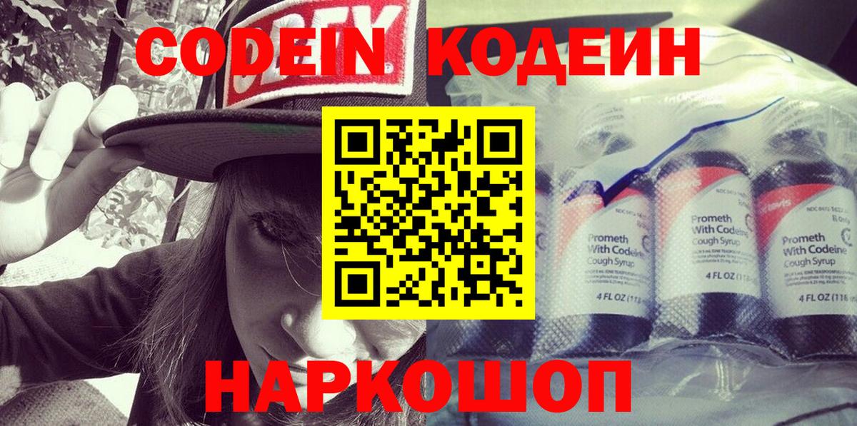 Кодеиновый сироп Lean напиток Lean (лин)  Кодеин напиток Lean (лин)  Сердобск 