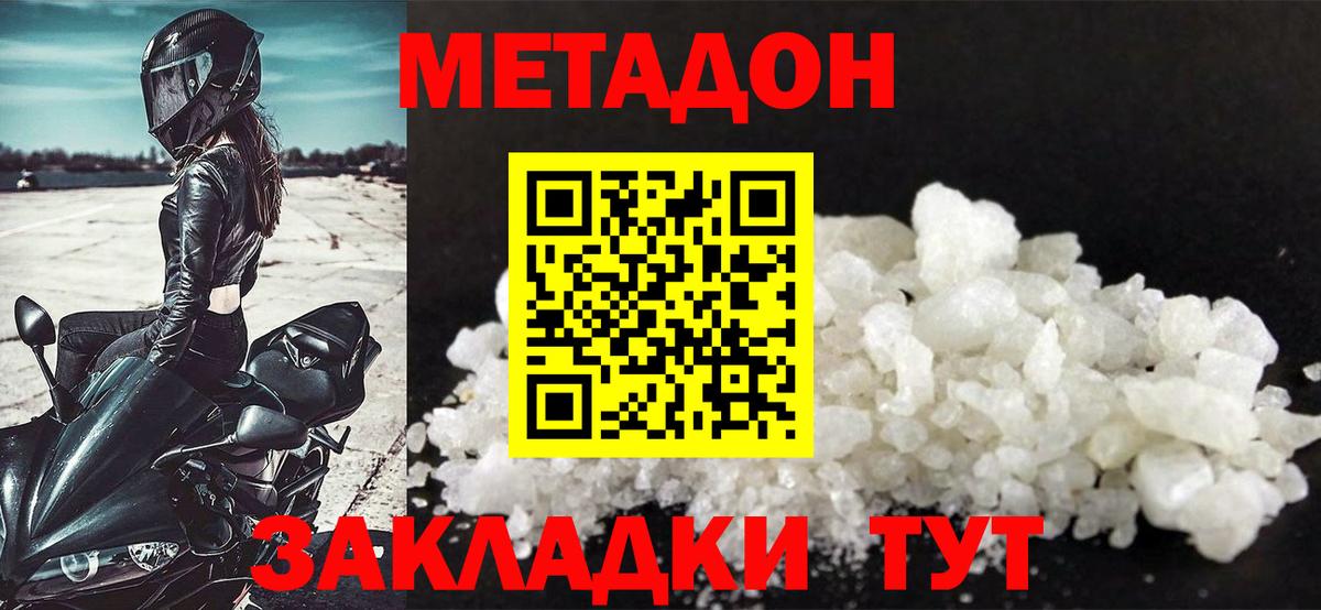 Метадон белоснежный Сердобск